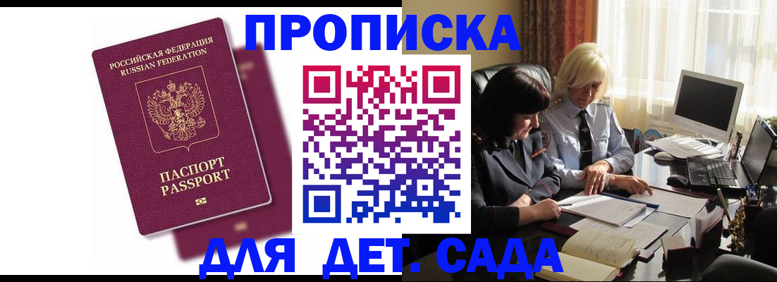 временная прописка в Дудинке