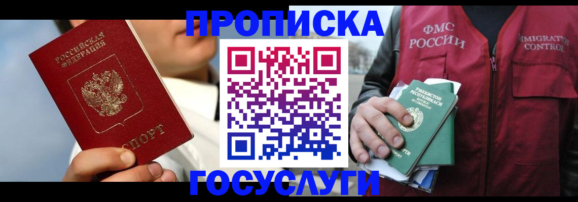 временная регистрация в Дудинке