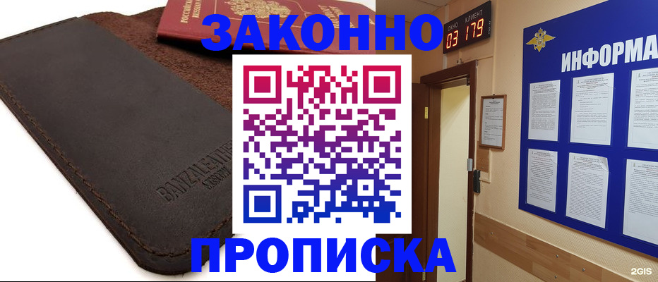 прописка для работы в Дудинке