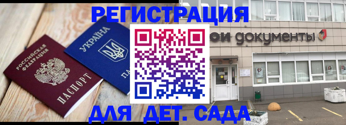 временная прописка в Дудинке